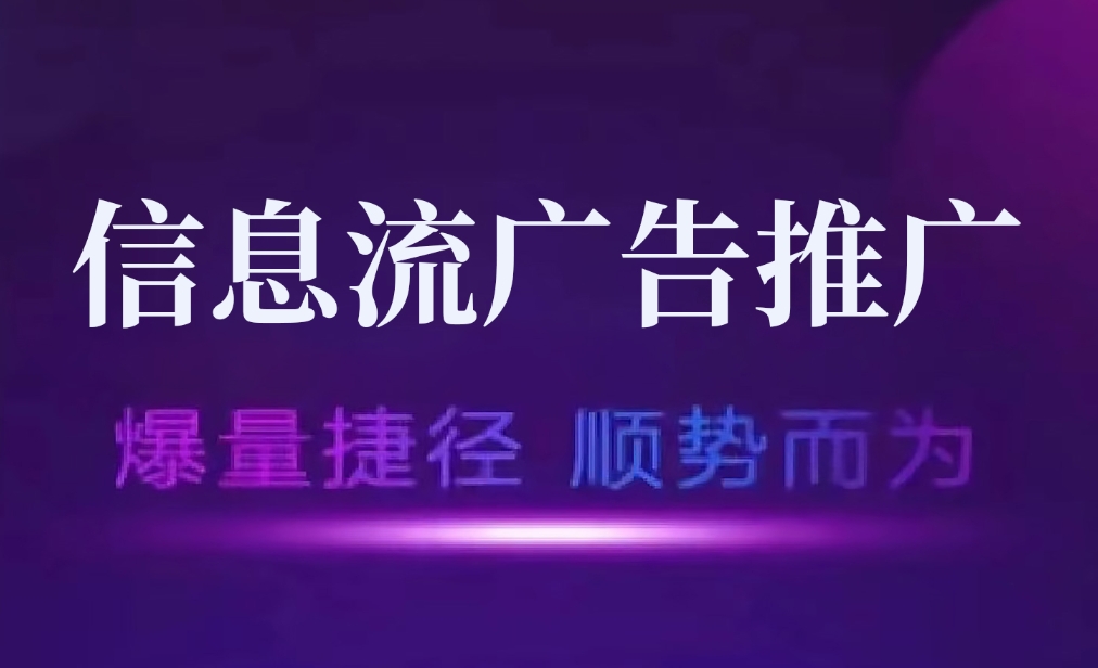 廣告投放代運(yùn)營：助力企業(yè)突破營銷瓶頸