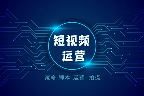 短視頻運(yùn)營(yíng)：科技與產(chǎn)品創(chuàng)新