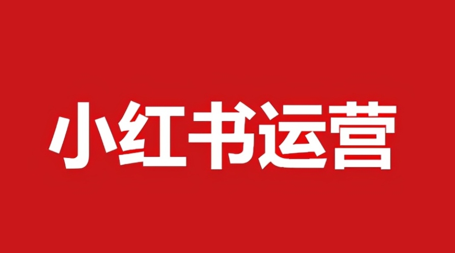 科技產品小紅書代運營，解鎖科技新潮流
