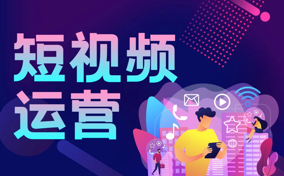 合作短視頻代運營避坑指南!我司提醒：這 6 類公司再便宜也別選