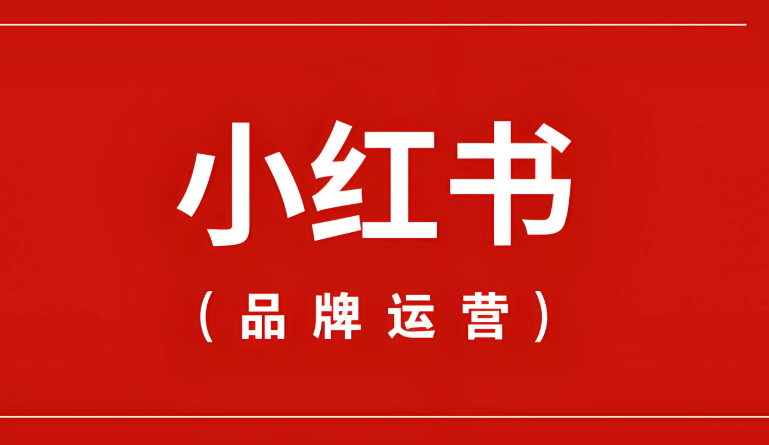 選小紅書代運營怕踩坑?速播網絡 15 年經驗，讓獲客更靠譜
