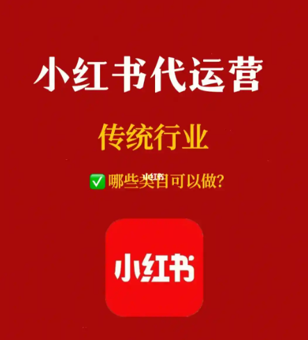 和小紅書代運營公司溝通，這 4 句話直接試出靠譜度!